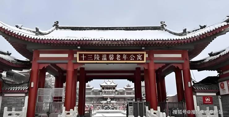 【2025最新價格】北京昌平十三陵溫馨老年公寓院內(nèi)地址電話咨詢(圖2)