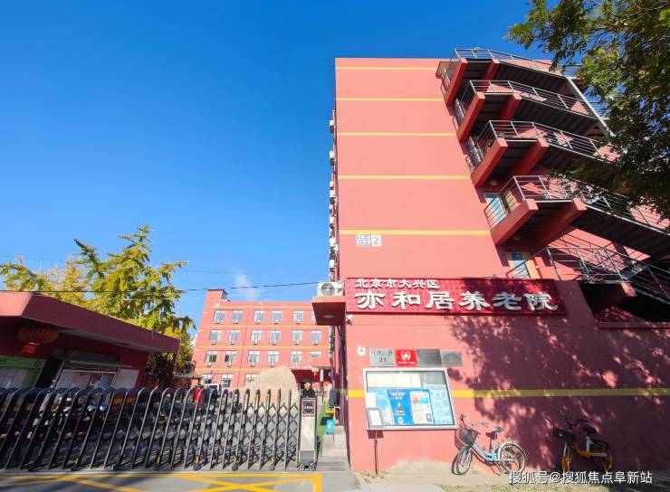 2025北京亦和居養(yǎng)老院資訊總結(jié)-最新收費(fèi)解讀地址更新電話一覽(圖1)