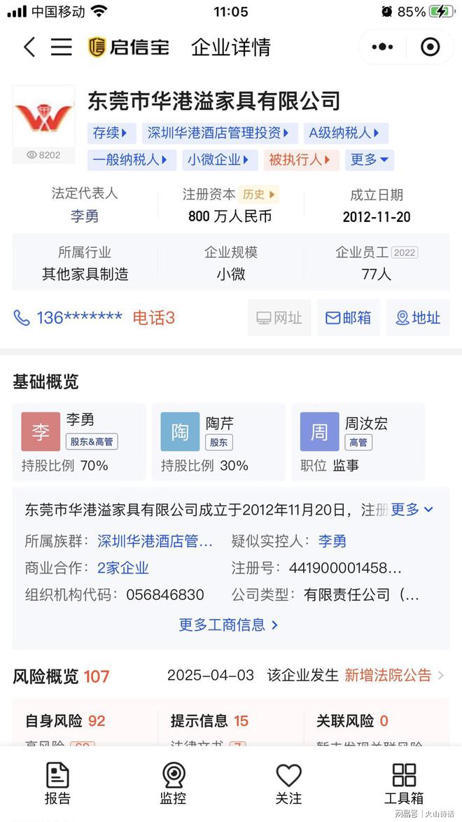 太難了！全面停止生產(chǎn)東莞13年家具大廠宣告破產(chǎn)員工已被解散(圖2)