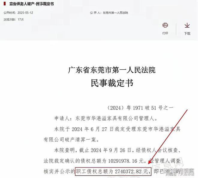 太難了！全面停止生產(chǎn)東莞13年家具大廠宣告破產(chǎn)員工已被解散(圖1)