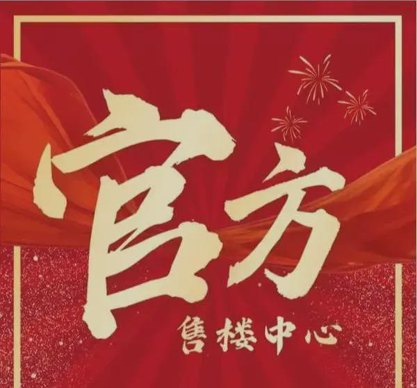 ??樓市熱點@保利南沙天匯官方售樓處發(fā)布：以品質(zhì)鑄就美好人生(圖1)