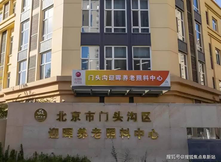 迎暉養(yǎng)老照料中心網(wǎng)站預(yù)覽-2025最新收費標準地址信息電話咨詢(圖1)