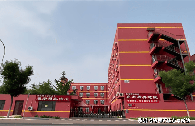 2025基本信息概覽-北京亦和居養(yǎng)老院收費(fèi)價格透明地址交通便捷(圖1)